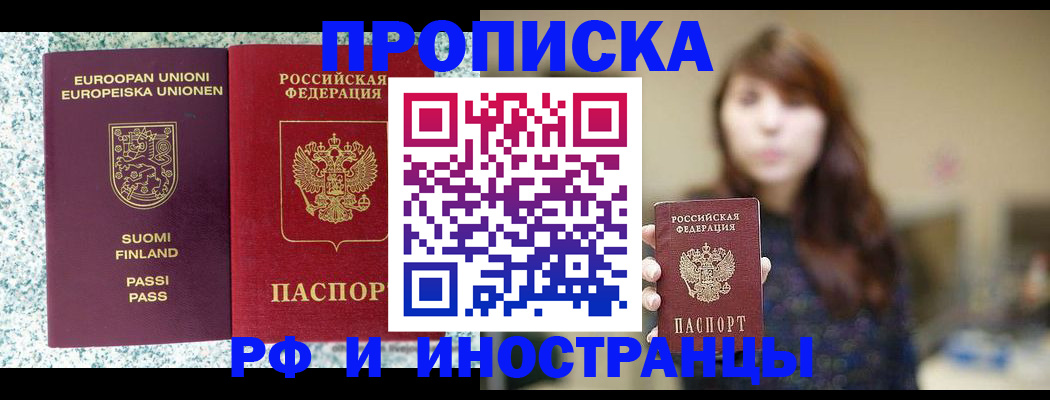 прописка 2025 в Чебаркуле