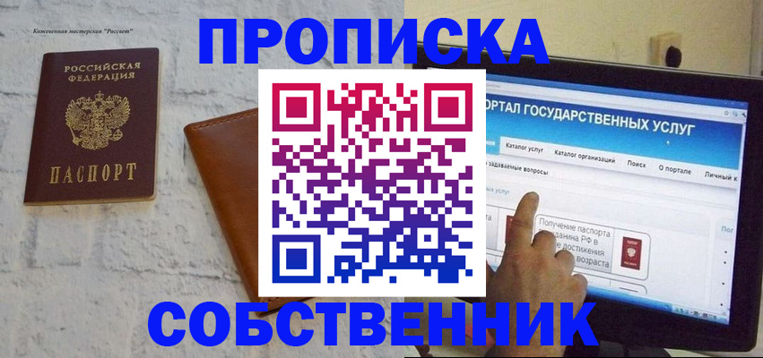 временная регистрация для школы в Чебаркуле