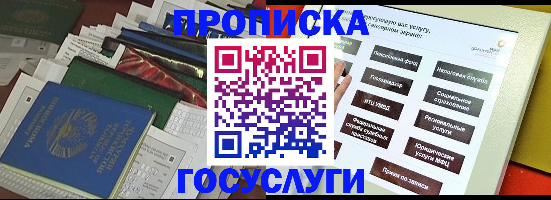 прописка в квартире в Чебаркуле